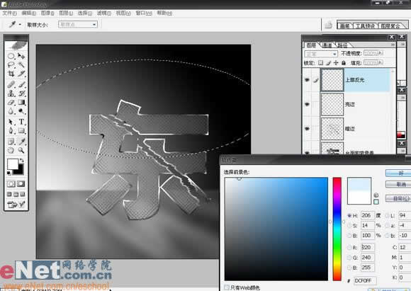 绚丽 photoshop打造玻璃效果文字_网页设计webjx.com整理