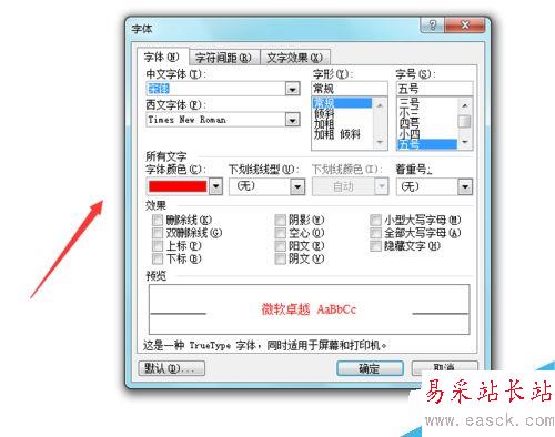 Word 2003如何设置字体颜色