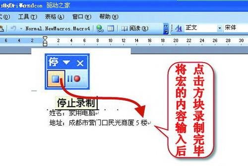 用好Word宏技术 为文档添加个性化落款