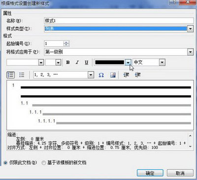 选择“列表”样式类型