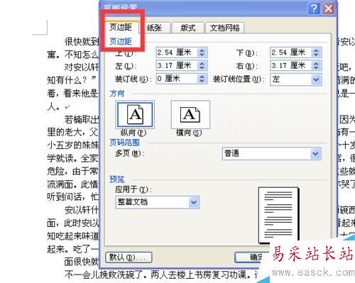 如何设置文档的上下左右边距