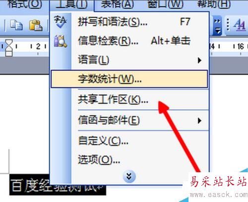 如何用word文档进行文字字数统计