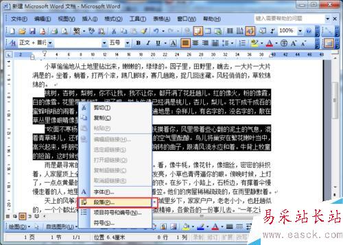 word2003如何设置段落间距