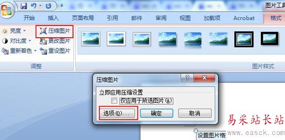 word2007图片压缩