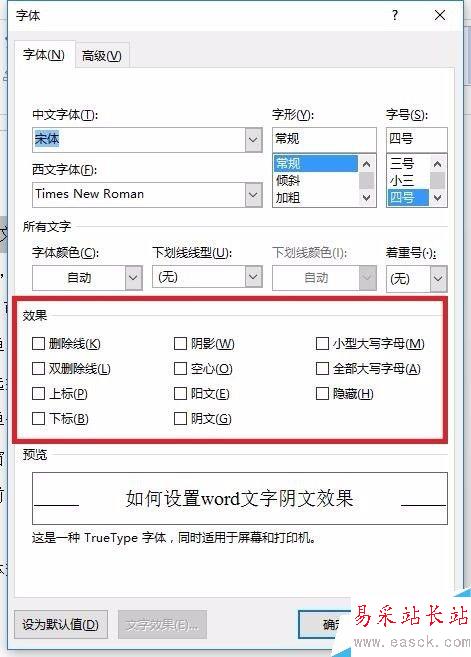 如何设置word文字阴文效果