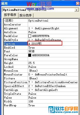 在Word2003中制作电子版单择题的方法_软件自学网