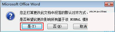 Word2007中怎么更改段落默认对齐方式