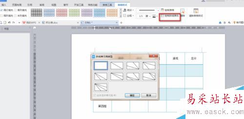 如何使用word来绘制完整的表格