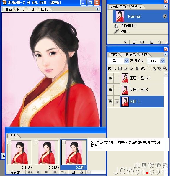 Photoshop打造简单的美女眨眼动画