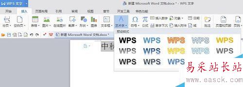 word怎么制作空心字