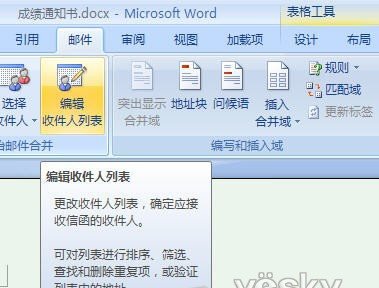 Word2007“邮件合并”批量生成成绩单