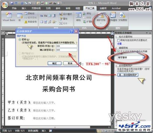 Word2007实例用控件制作一份专业合同书