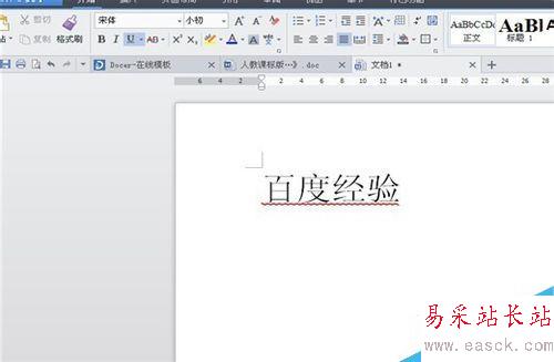 如何在Word(WPS)中给文字加下划线并进行设置