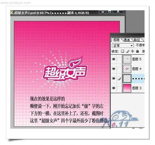 教你用photoshop制作“超级女声”