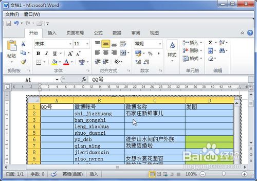 Word2010中怎样插入或粘贴Excel电子表格