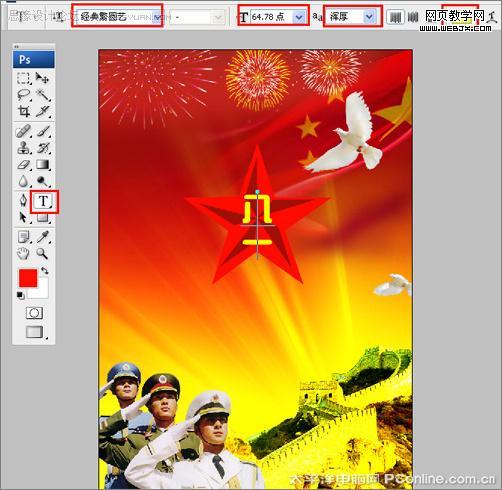 ps照片合成教程:建军节主题海报-www.webjx.com