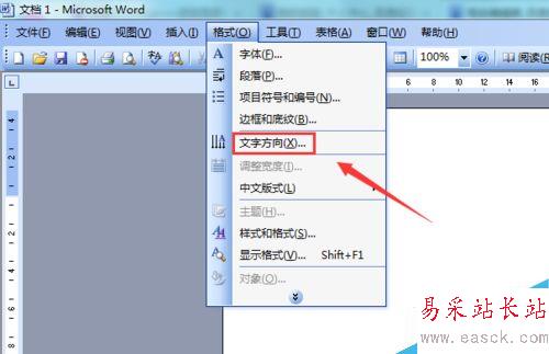 word 2003如何输入方向文字