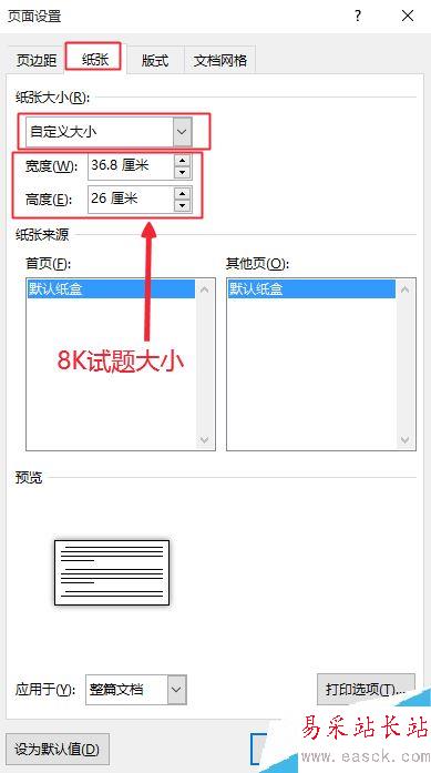 Word2016页面设置在哪？Word2016设置页面方法