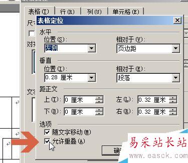 word2003表格重叠了怎么避免