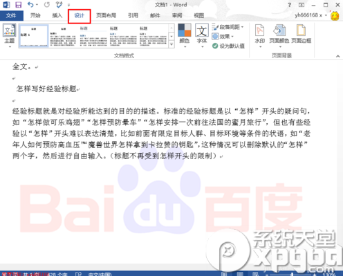 word2013怎么删除水印？word2013去除水印教程