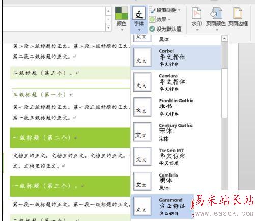 Word2013中快速高效地格式化文档的方法