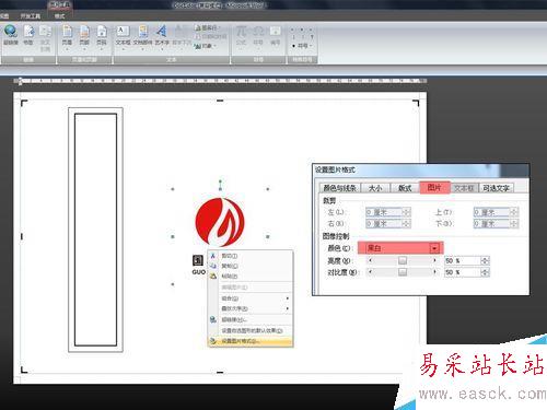 word制作固定大小标签