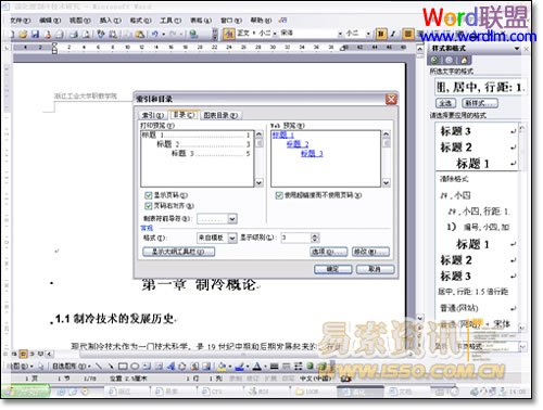 Word2003设置自动生成目录的方法