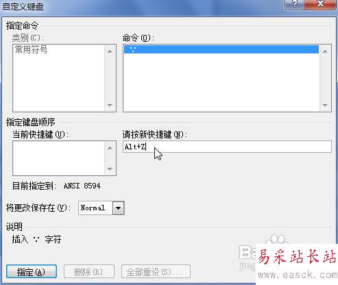 Word2010中怎样为符号设置快捷键