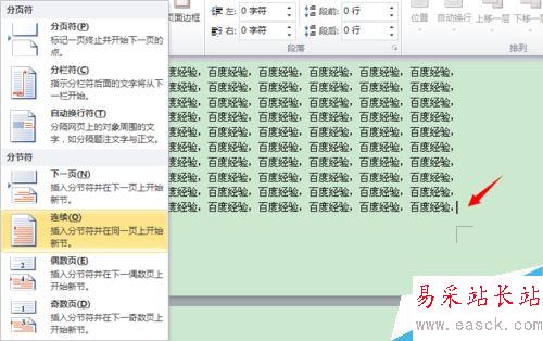 word2010如何插入分节符制作不同的页眉页脚？