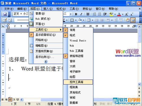 在Word2003中制作电子版单择题的方法_软件自学网