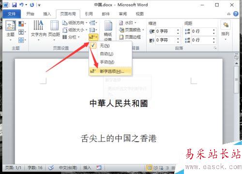 Word2010中的自动断字功能设置教程