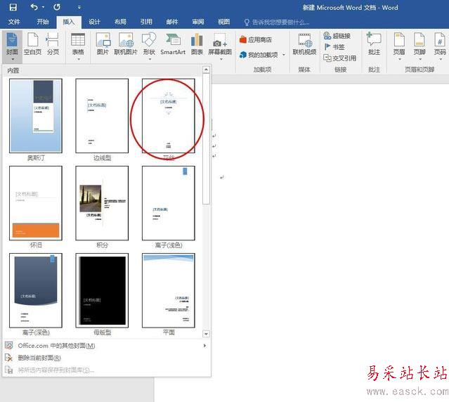 word2016怎么添加封面？word2016设置封面教程