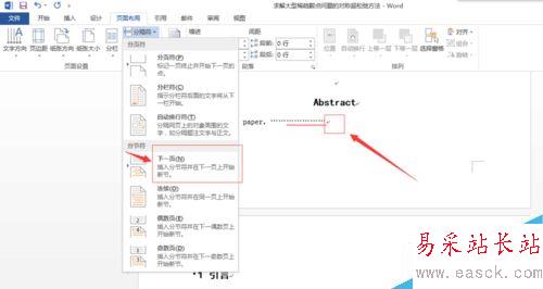 Word 中怎样插入不同类型的页脚