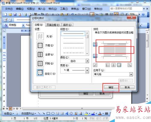 word2003如何拆分表格