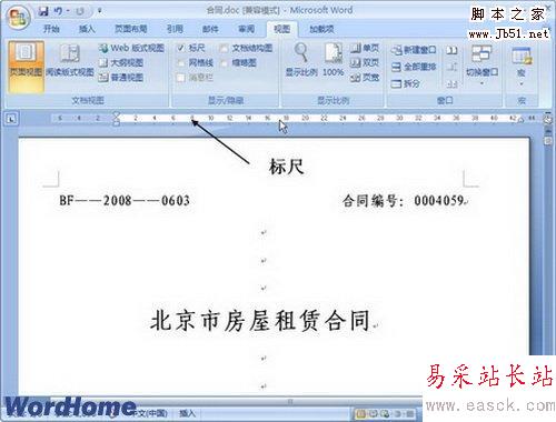 Word2007文档窗口标尺