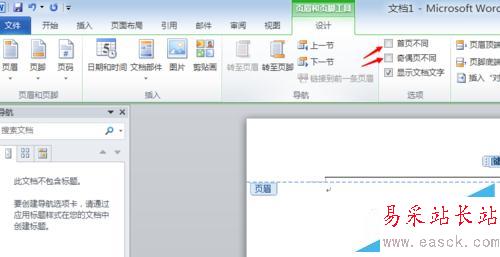 如何在word中设置页眉、页脚