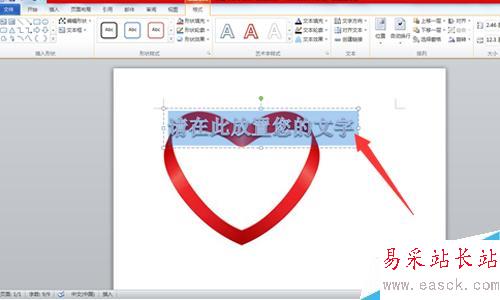 怎样用Word在图片上插入艺术字？？