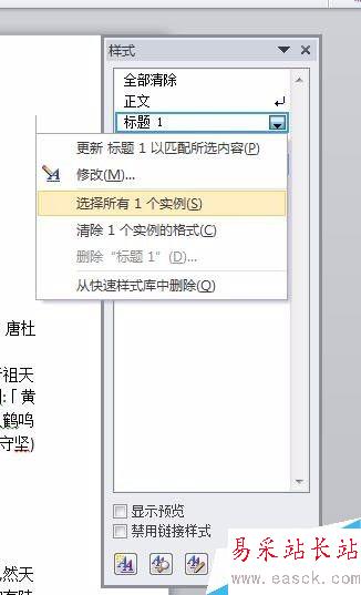 word设置标题