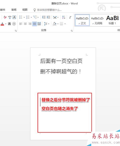 Word2016空白页无法删除怎么办？Word2016删除空白页教程