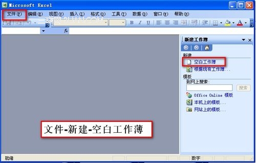 【科普小常识】excel打开空白的解决办法图片2