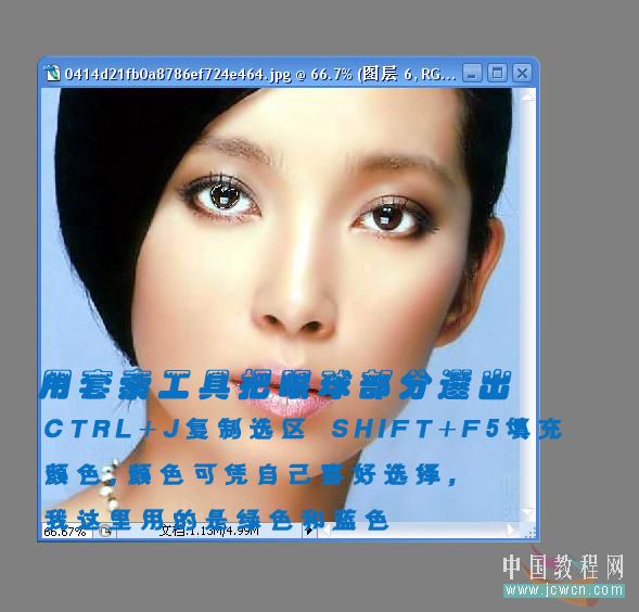 photoshop为美女制作多彩的隐形眼镜_网页设计webjx.com转载