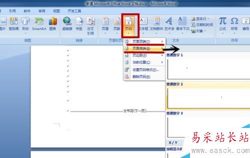 Word2007非首页开始插入页码