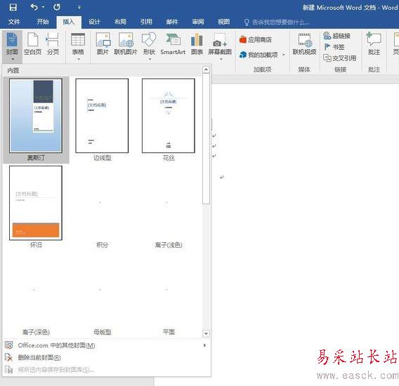 word2016怎么添加封面？word2016设置封面教程