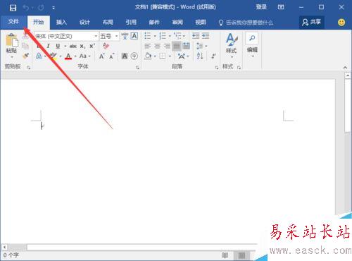 Word2016自动备份功能如何开启？