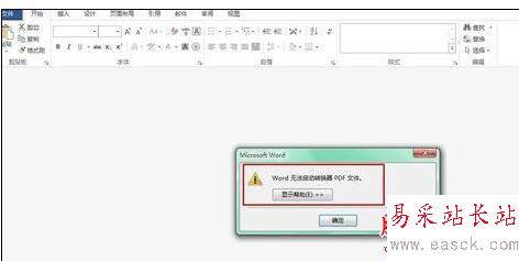 Word2013打不开pdf文件怎么办