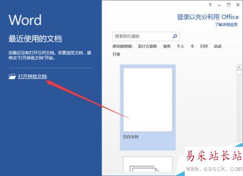 Word2013中怎样设置字与字之间的间距