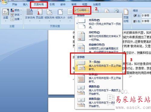 Word怎样从任意页开始设置页码