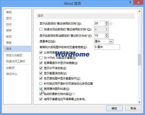 禁用硬件图形加速