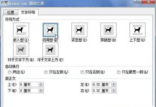 在Word 2010文档中精确设置图片的位置