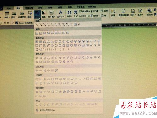 介绍如何用word制作流程图